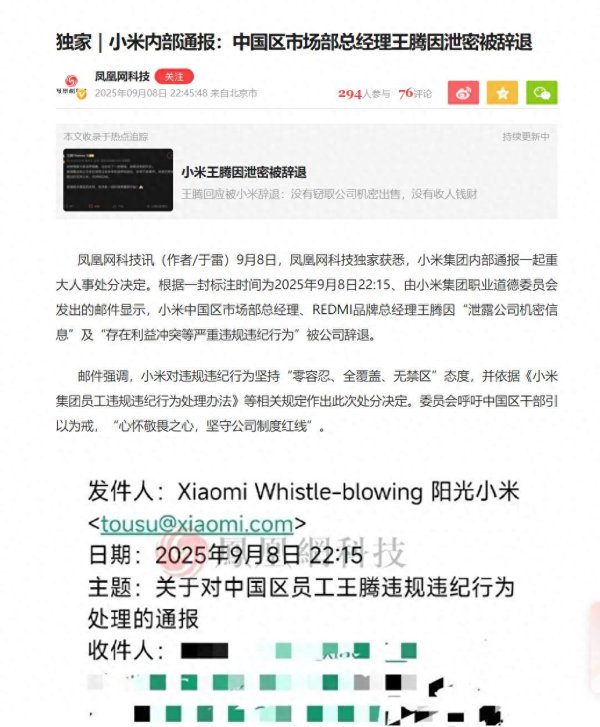 股票配资门户导航查询 王腾回应泄密被辞退，半佛仙人：小米放了他一马，大家江湖不再见