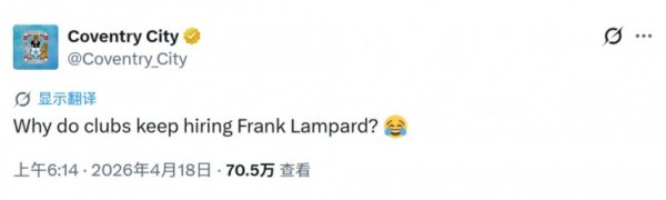 杠杆炒股哪个平台好 带队升超！考文垂社媒调侃：为什么总有俱乐部聘请兰帕德？😂